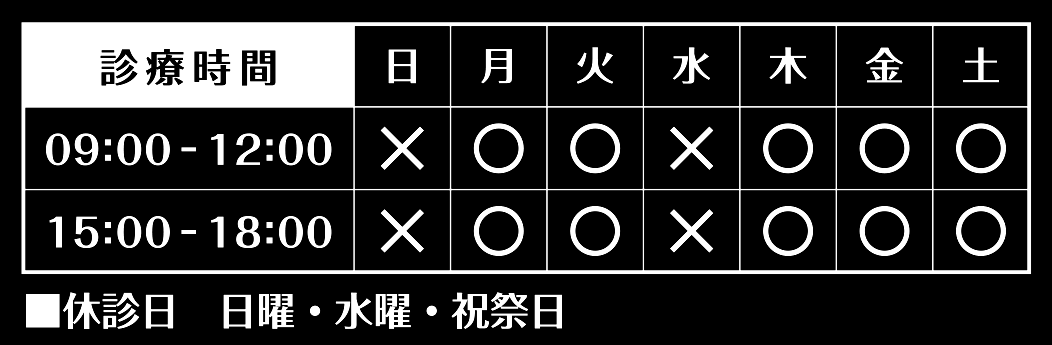 診療日イメージ