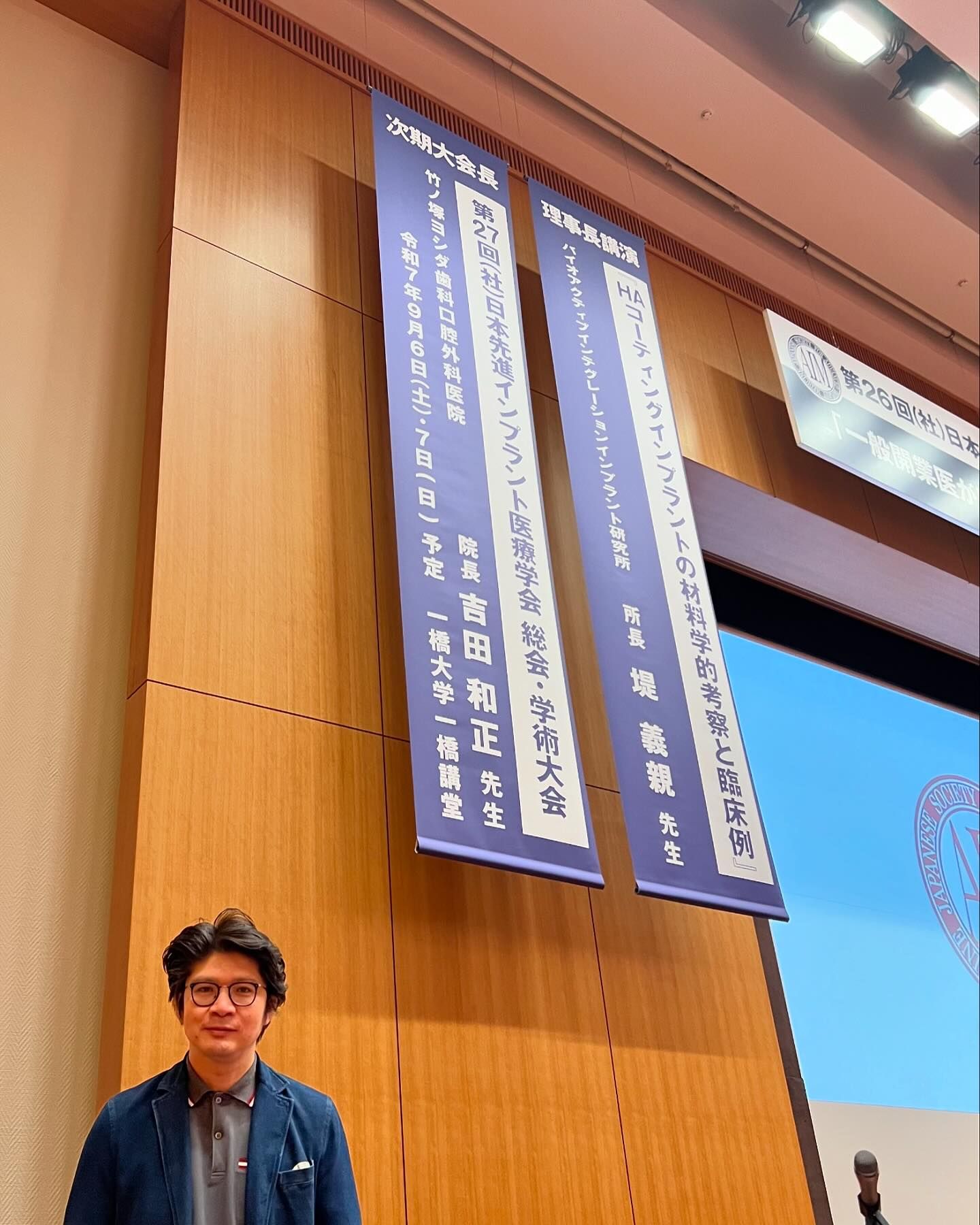 日本先進インプラント医療学会学術大会