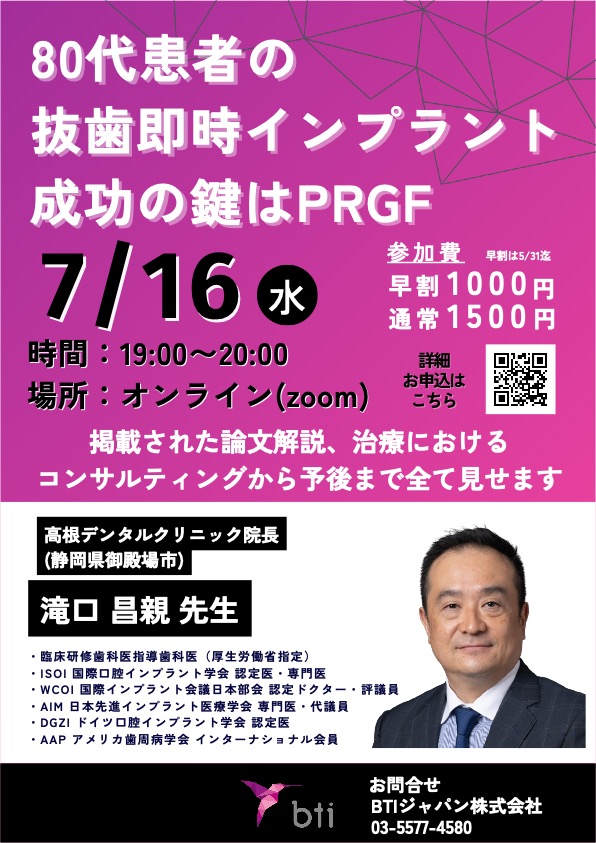 80代患者の抜歯即時インプラント80代患者の抜歯即時インプラント成功の鍵はPRGF成功の鍵はPRGF
