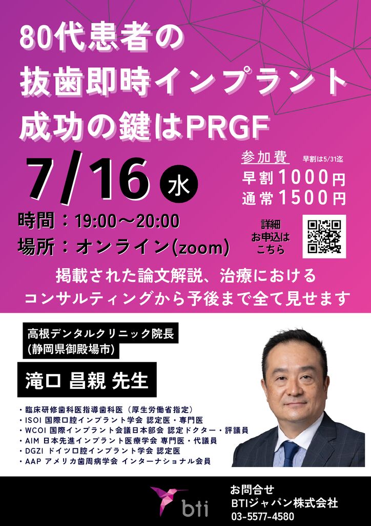 80代患者の抜歯即時インプラント成功の鍵はPRGF